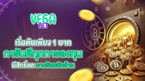 vagabets การันตีทุกการลงทุน เริ่มต้นเพียง 1 บาท ก็มีสิทธิ์แตะรางวัลหลักล้านอย่างสง่างาม