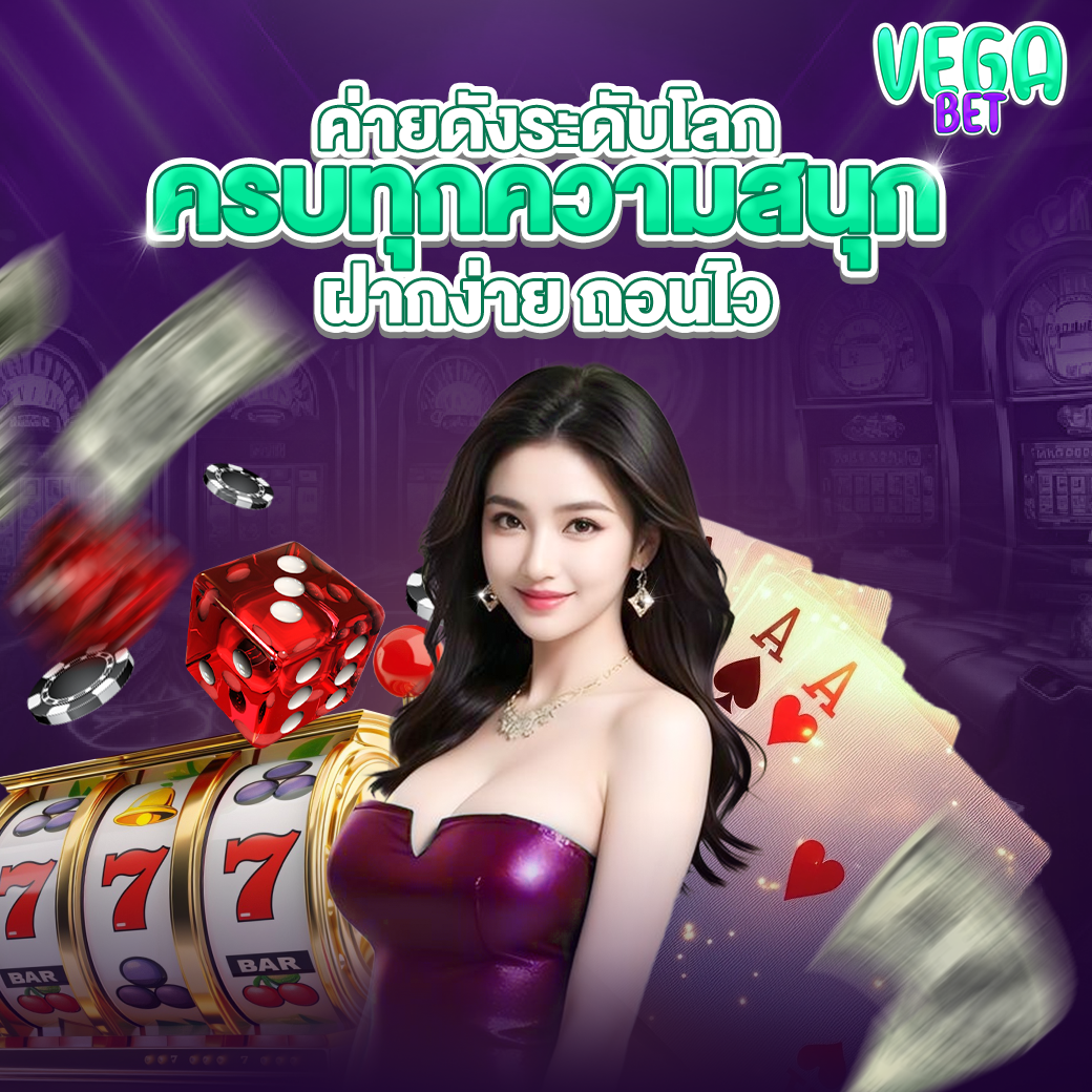 ค่ายดังระดับโลก ครบจบทุกความสนุก
